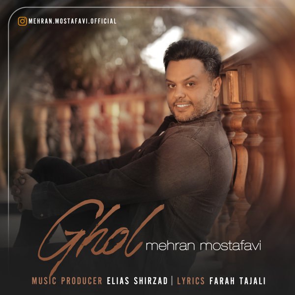 دانلود آهنگ قول دانلود آهنگ قول